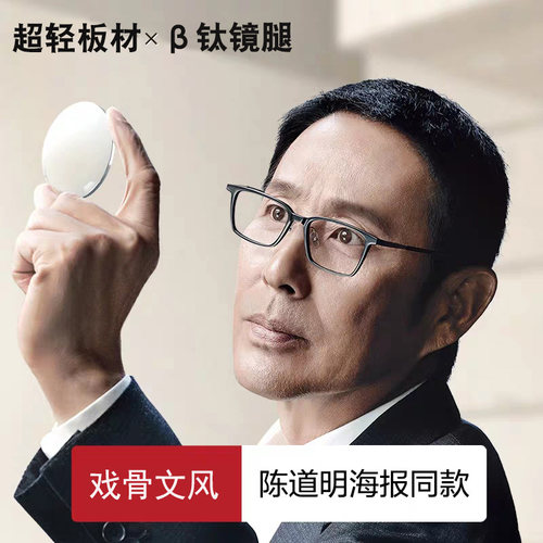 陈道明同款眼镜时尚可配眼镜框