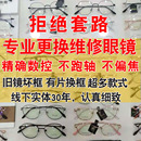 近视眼镜维修更换有旧镜片自己换框只配架镜框眼镜框镜架替换加工