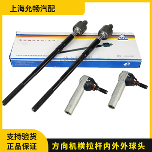适配新桑塔纳捷达朗逸POLO经典宝来高尔夫4方向机横拉杆内外球头