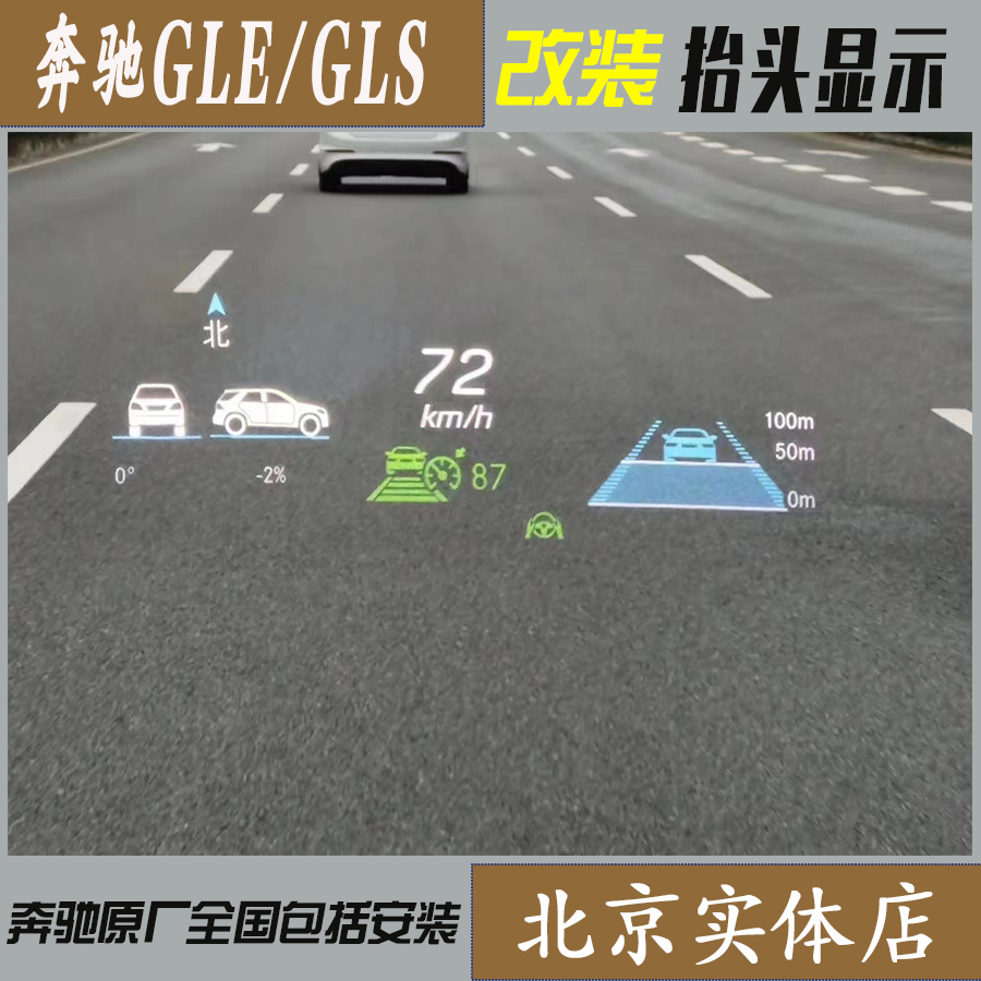 适用24款奔驰GLS450480奔驰GLE350450改装原厂抬头显示器奔驰HUD