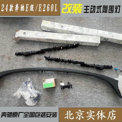 奔驰原厂全国包安装主动式氛围灯