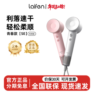 Laifen徕芬高速吹风机SE家用负离子护发速干低噪大风力电吹风筒