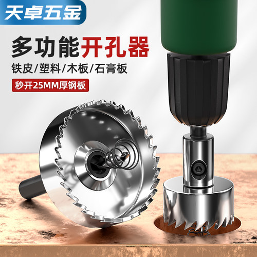 【官方推荐】锋利圆形金属开孔器