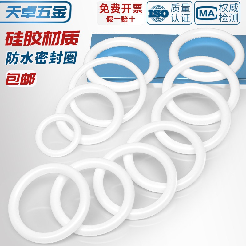 【全网热销】白色硅胶O型密封圈