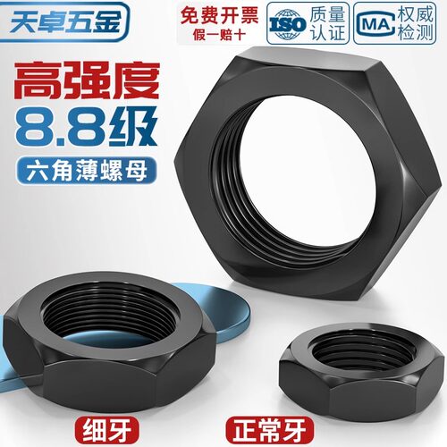 8.8级粗牙细牙六角薄螺母