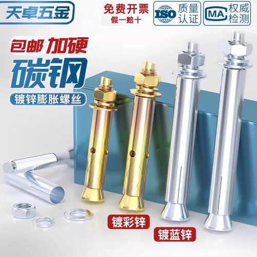 【全网热销】碳钢膨胀螺丝大全