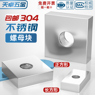 304不锈钢长方形螺母铁方型铝型材滑块螺母四方螺帽M4M5M6M8M10mm