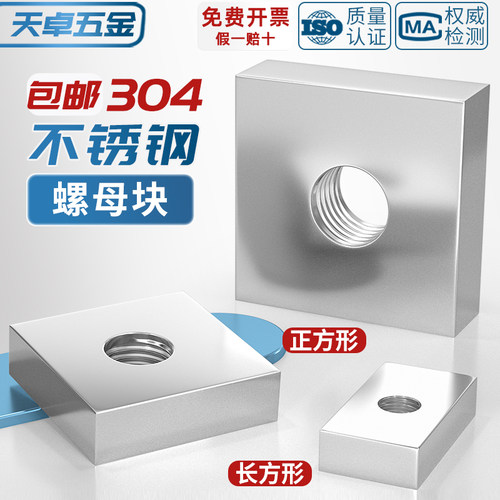 【全网热销】正方形长方形螺母