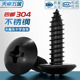 国标黑色304不锈钢十字大扁头自攻螺丝钉蘑菇头镀黑锌M3M4M5MM6mm