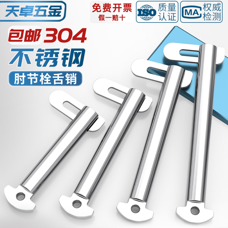 国标304不锈钢肘节栓舌销船用b型GB3473-83带舌插销M8M10M12M20mm