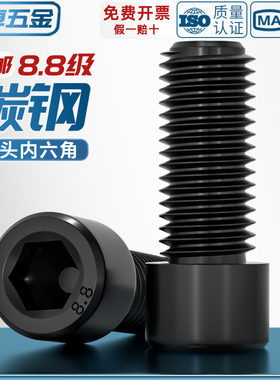 黑色8.8级内六角螺丝钉杯头内六角螺栓M3M4M5M6M8M10M12M16M24mm