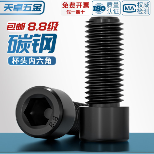 【全网热销】黑色8.8内六角螺丝
