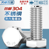 M20外六角螺栓304不锈钢螺丝钉大全加长螺杆M4M5M6M8M10M12M16