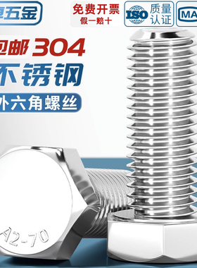 M16-M36外六角螺丝钉304不锈钢加长全牙螺栓M20M22M24M27M30M33mm