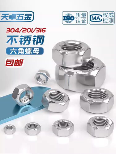 304不锈钢螺母201六角螺帽316L螺丝帽321螺栓大全M2M3M4M5M6M8-45
