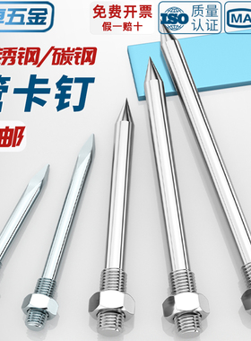 304/201不锈钢管卡钉抱箍钉子PVC管箍墙钉加长螺杆卡箍吊杆直杆钉