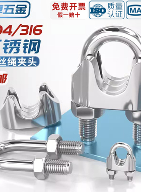 304/316不锈钢钢丝绳夹头卡头轧头U型夹锁扣卡扣卡子M2M3M4-M32mm