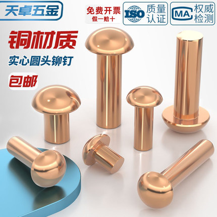 国标纯紫铜全铜敲击式实心圆头铆钉半圆头元帽铜钉M2M3M4M5M6M8mm