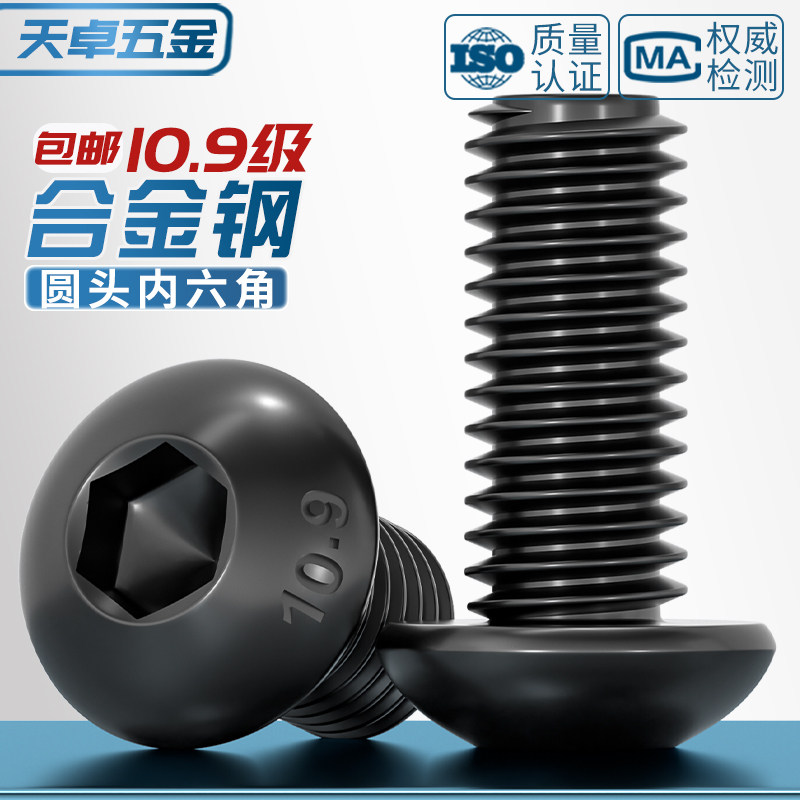 10.9级盘头内六角螺栓圆头螺钉圆杯螺丝M2M3M4M5M6M8M10M12M16M20