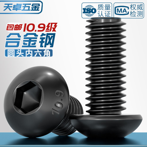 【全网热销】10.9级盘头内六角