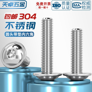 304不锈钢圆头带垫内六角螺丝螺钉螺栓盘头半圆头M3M4M5M6M8M10mm