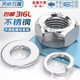 304 M30 M2M2.5 201 316L不锈钢螺母六角螺丝帽平垫片弹垫组合套装