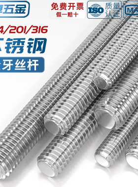 304/201/316不锈钢牙条丝杆螺丝8.8级通丝全螺纹螺杆M4M5M6M8-M36