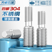 304不锈钢转换螺丝钉变径大小头螺栓异径螺杆M4M5M6M8M10接M12M16