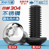黑色304不锈钢圆头内六角螺丝镀黑锌盘头螺栓M2M2.5M3M4M5M6M8M10