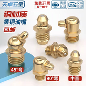 国标纯铜油嘴黄油嘴杯头油咀轴承油枪弯注嘴挖机M6M8M10M12M14M16