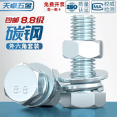 8.8级高强度镀锌外六角螺栓套装 大全螺丝螺母螺杆组合MM4M6M8 M24
