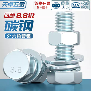 8.8级高强度镀锌外六角螺栓套装 M24 大全螺丝螺母螺杆组合MM4M6M8