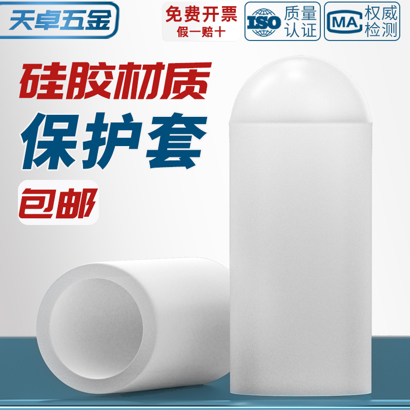 硅胶套耐高温保护套螺丝防撞管套螺纹螺杆电镀万能防水橡胶防尘帽