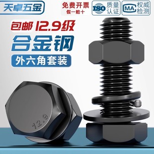 12.9级外六角螺丝螺母套装 M24mm 大全组合螺杆配件高强度螺栓M6M8