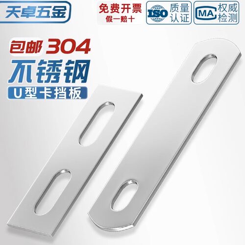 【全网热销】304U型螺丝挡板大全