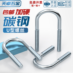 国标镀锌碳钢U型螺栓u形加长螺丝杆水管卡扣管夹抱箍M6M8M10M12mm