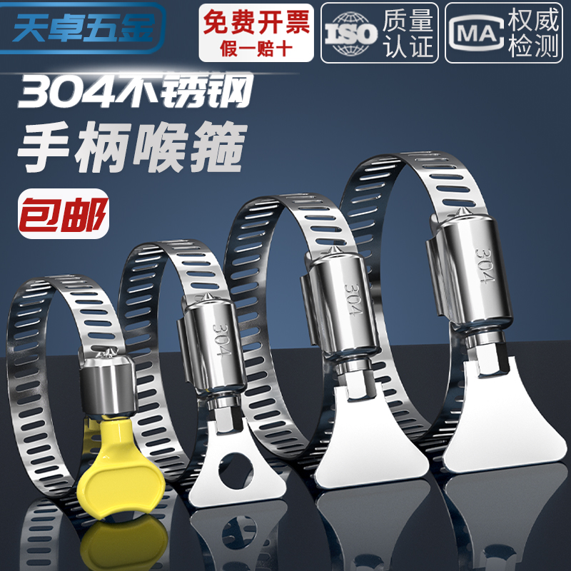 【全网低价】304不锈钢手拧喉箍
