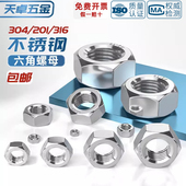 2205不锈钢六角螺母螺栓螺帽螺丝帽大全M2 304 321 316L M160 201
