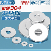 304不锈钢加大平垫螺丝金属介子垫圈加厚垫片M3M4M5M6M8M10 M30mm