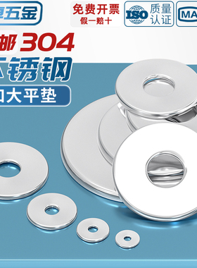 304不锈钢加大平垫螺丝金属介子垫圈加厚垫片M3M4M5M6M8M10-M30mm