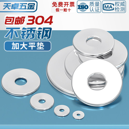 【全网热销】304不锈钢平垫大全