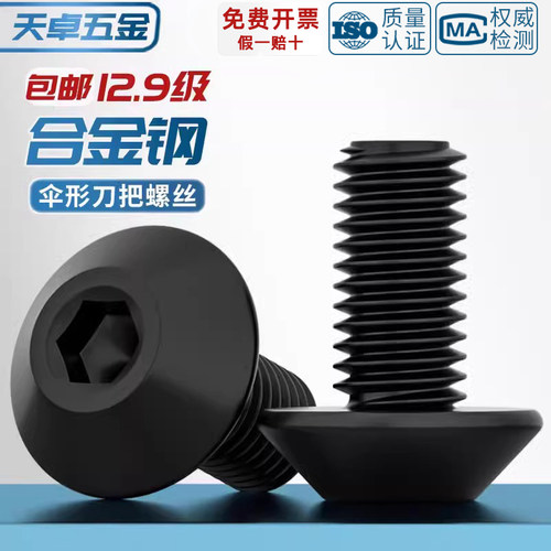 蘑菇头伞形数控铣床刀杆螺丝