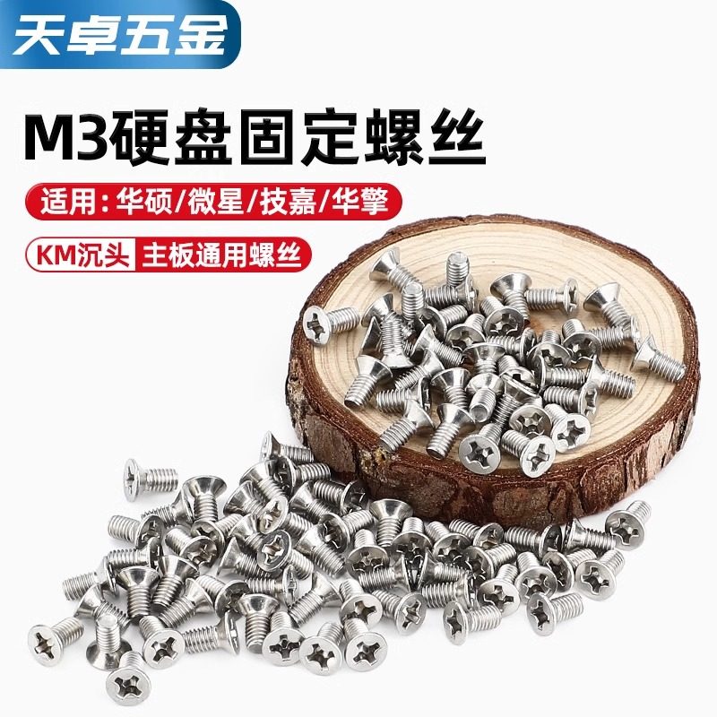 2.5寸硬盘螺丝 固态硬盘螺丝SSD 硬盘架 KM固定螺钉M3*4/5/6