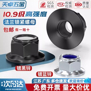 10.9级尼龙自锁紧法兰六角螺母GB6183高强度防松镀锌螺丝帽M5-M20