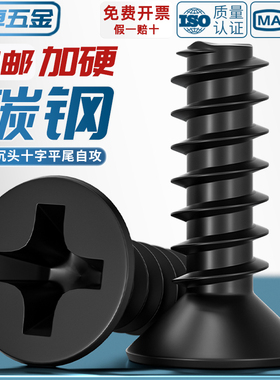 KB黑色加硬平头/沉头平尾自攻螺丝钉电子MM1M1.2M1.6M2M2.3M3M4mm