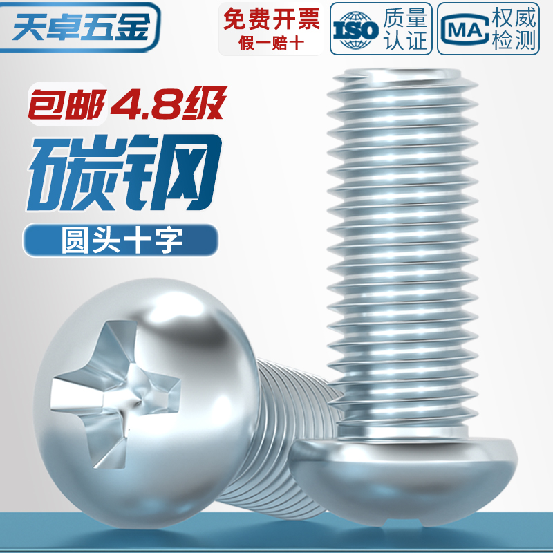 【全网热销】国标镀锌大圆头螺丝