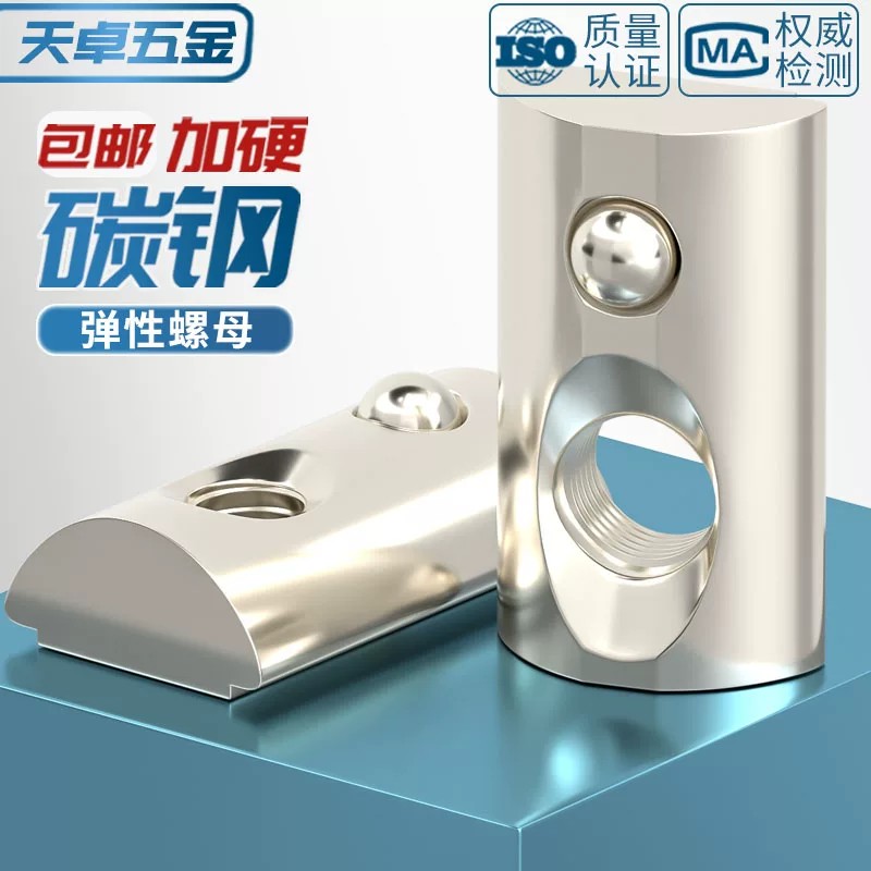 【全网热销】弹性螺母铝型材碳钢