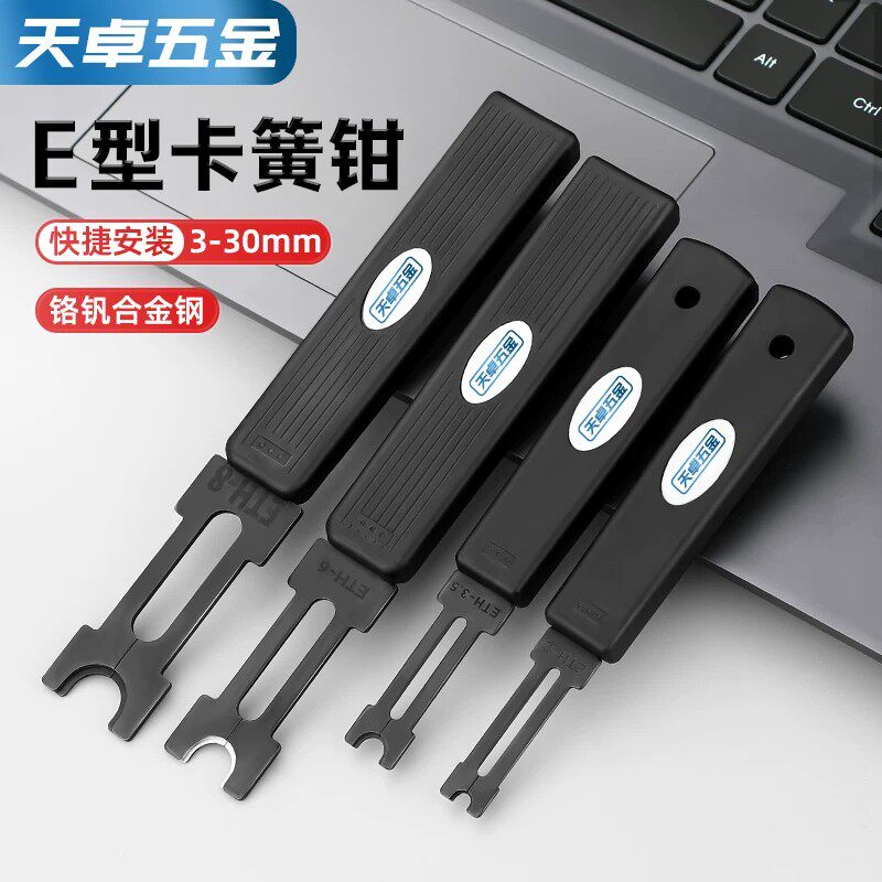 【全网热销】E形卡簧钳卡簧插刀