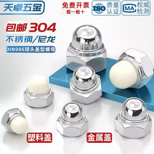 【全网热销】尼龙盖/金属盖螺母