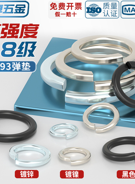 国标8.8级65MN锰加硬黑色弹垫镀锌镀镍弹簧垫圈M3M4M5M6M8M10-M48